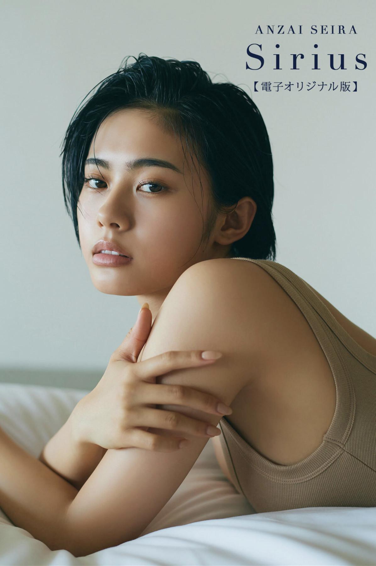 Seira Anzai 安斉星来, 写真集 『Sirius』 Digital version(1)
