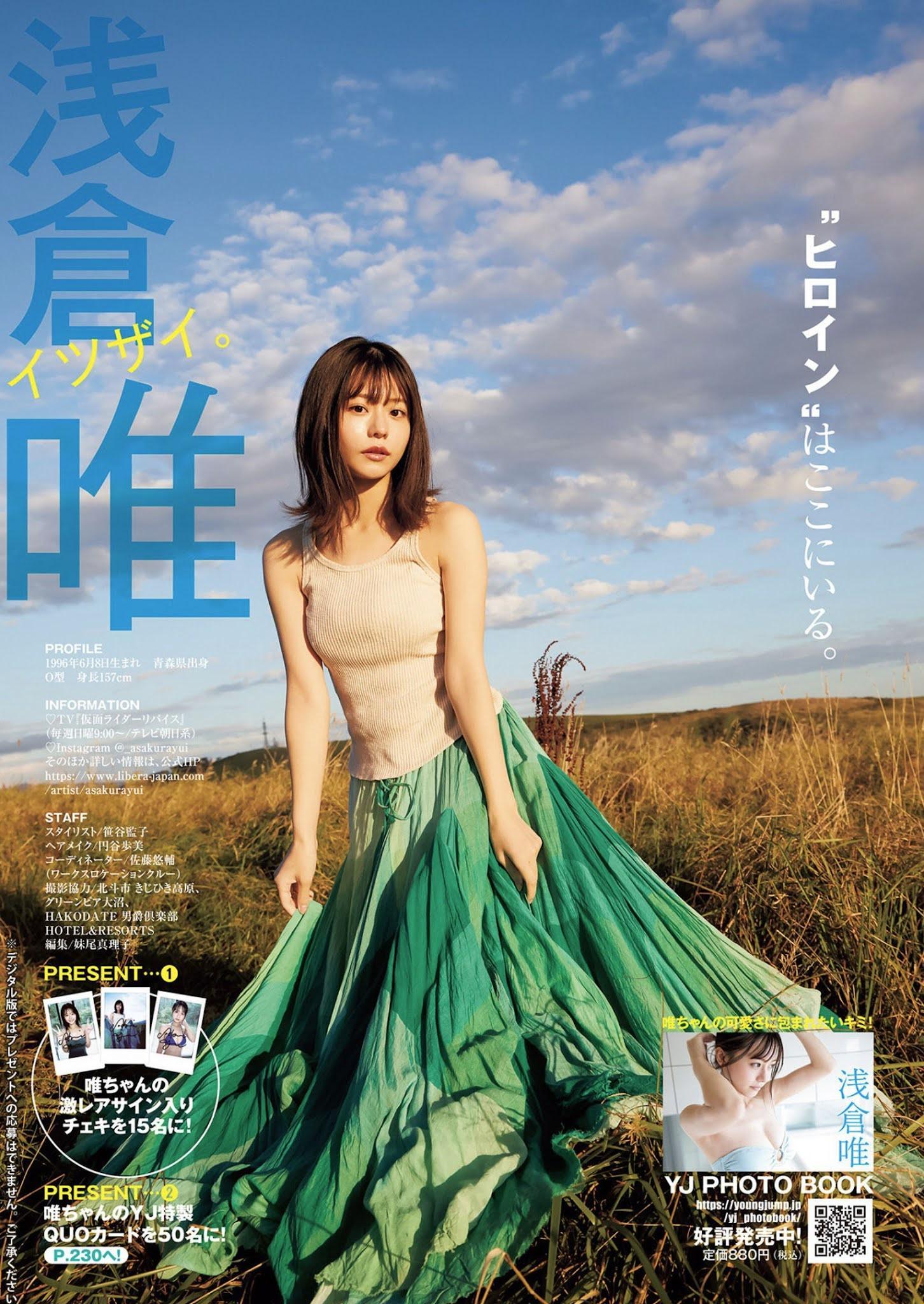 Yui Asakura 浅倉唯, Young Jump 2021 No.49 (ヤングジャンプ 2021年49号)(2)