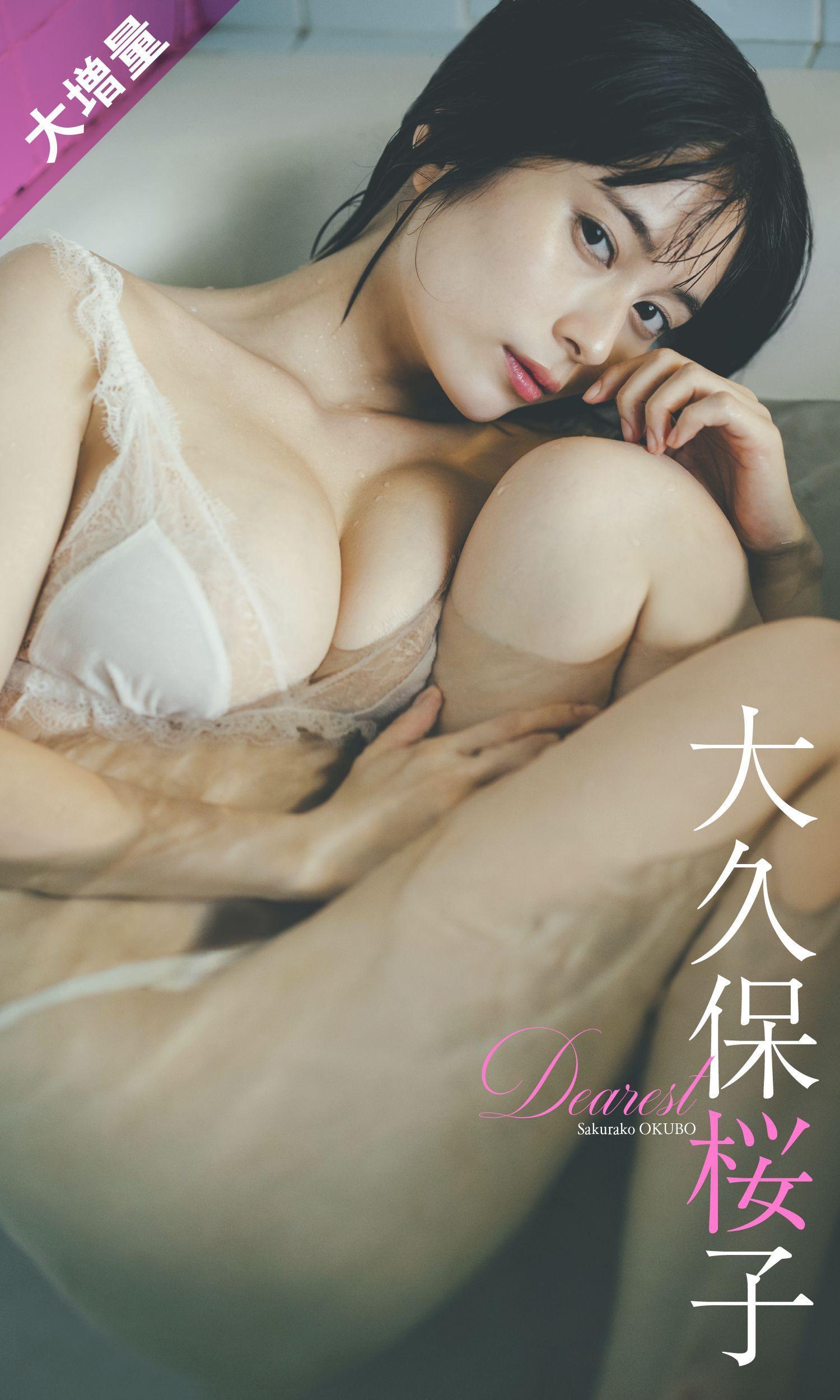 Sakurako Okubo 大久保桜子, デジタル写真集 「Dearest」 Set.04(1)