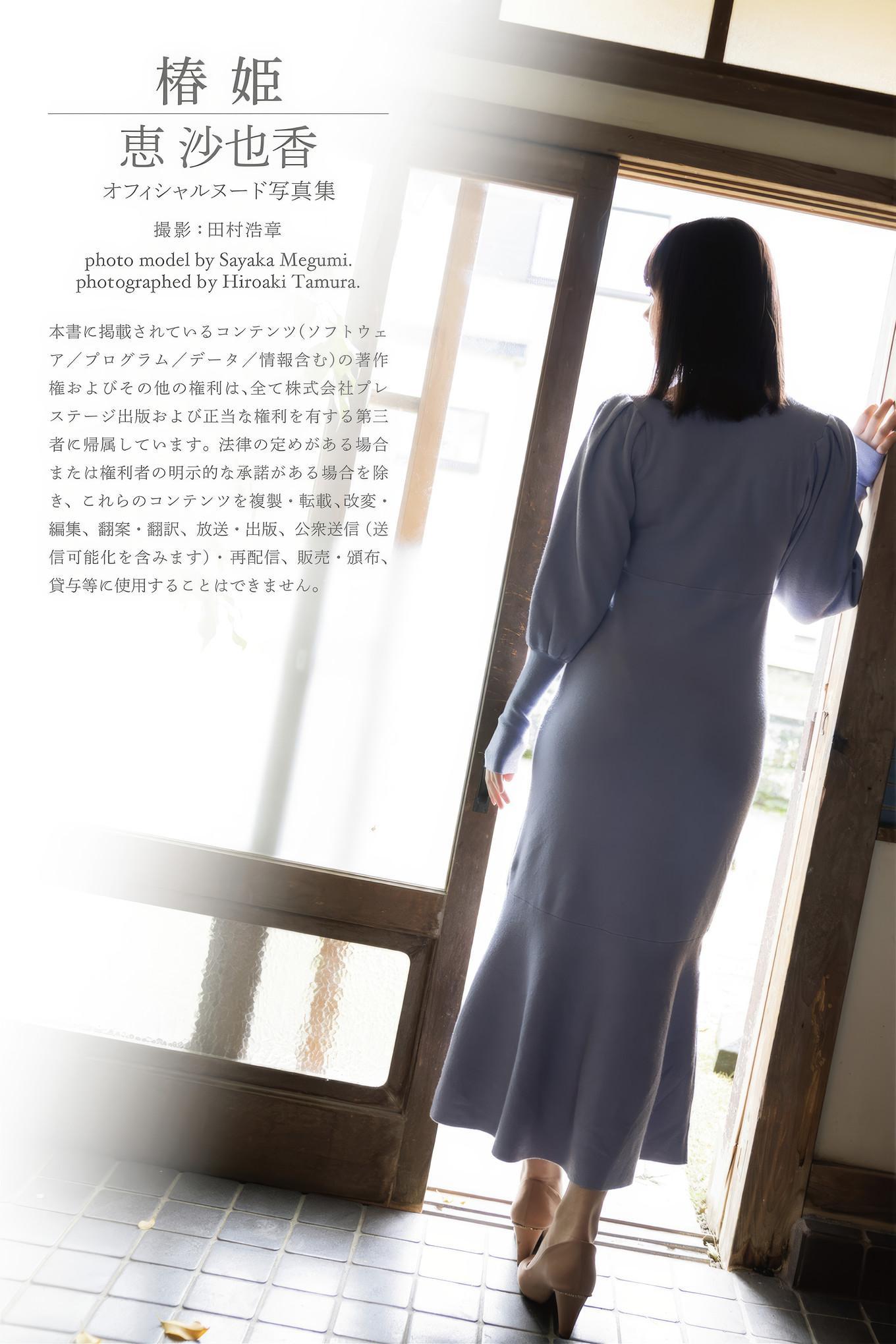 Yukari Uno 恵沙也香, Prestige 写真集 「椿姫 lady of the Camelias」 Set.02(1)