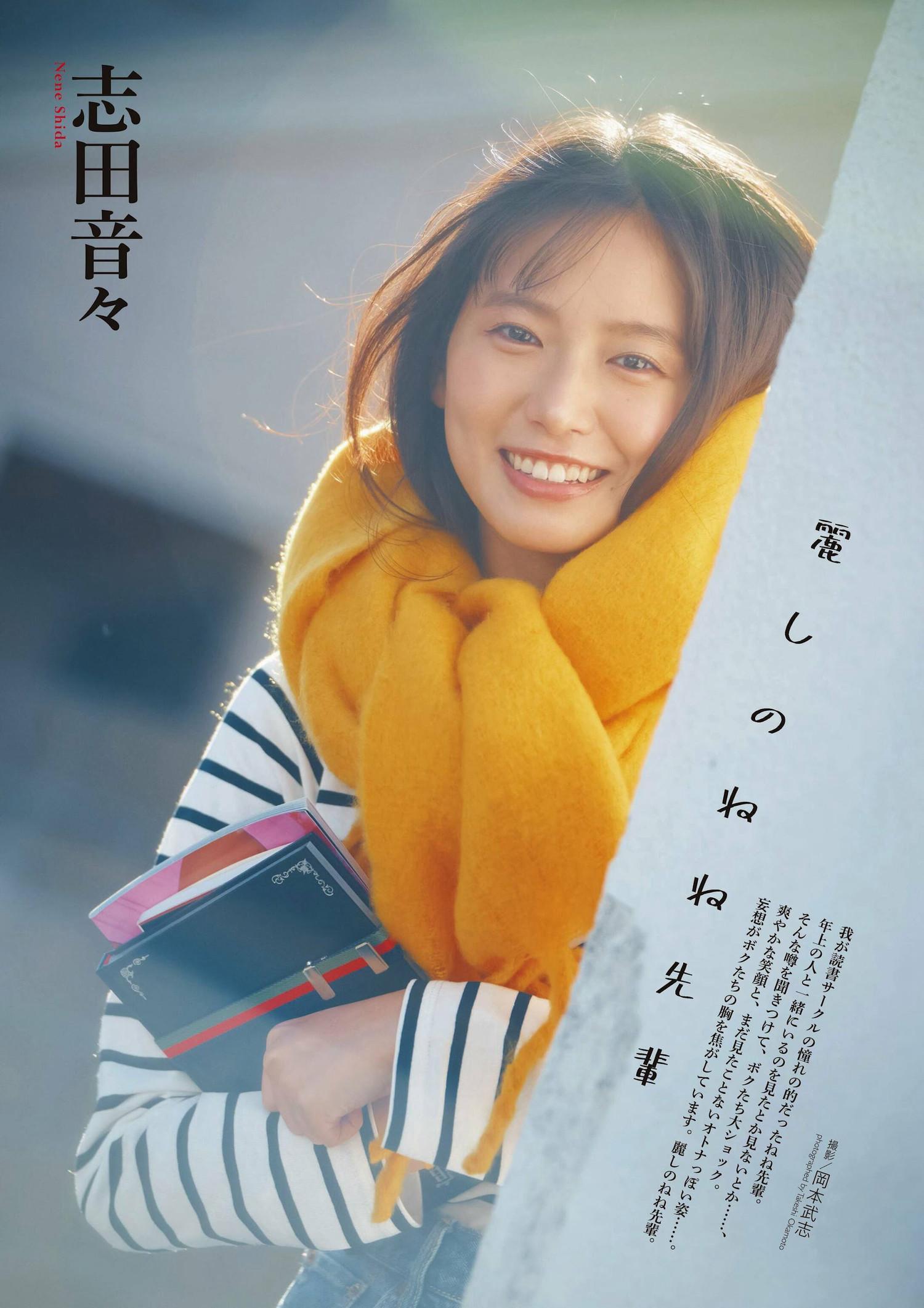 Nene Shida 志田音々, ENTAME 2024.04 (月刊エンタメ 2024年4月号)(1)