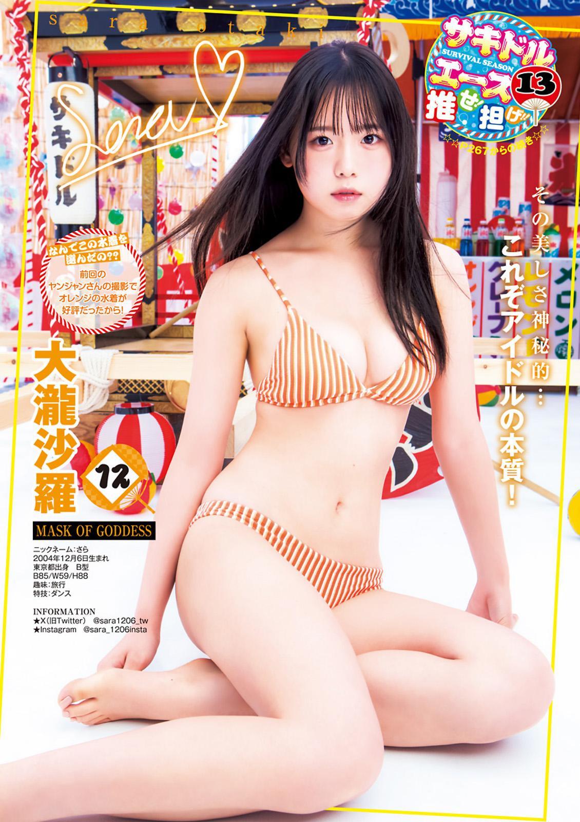 サキドル エース SURVIVAL SEASON13, Young Jump 2023 No.40 (ヤングジャンプ 2023年40号)(15)