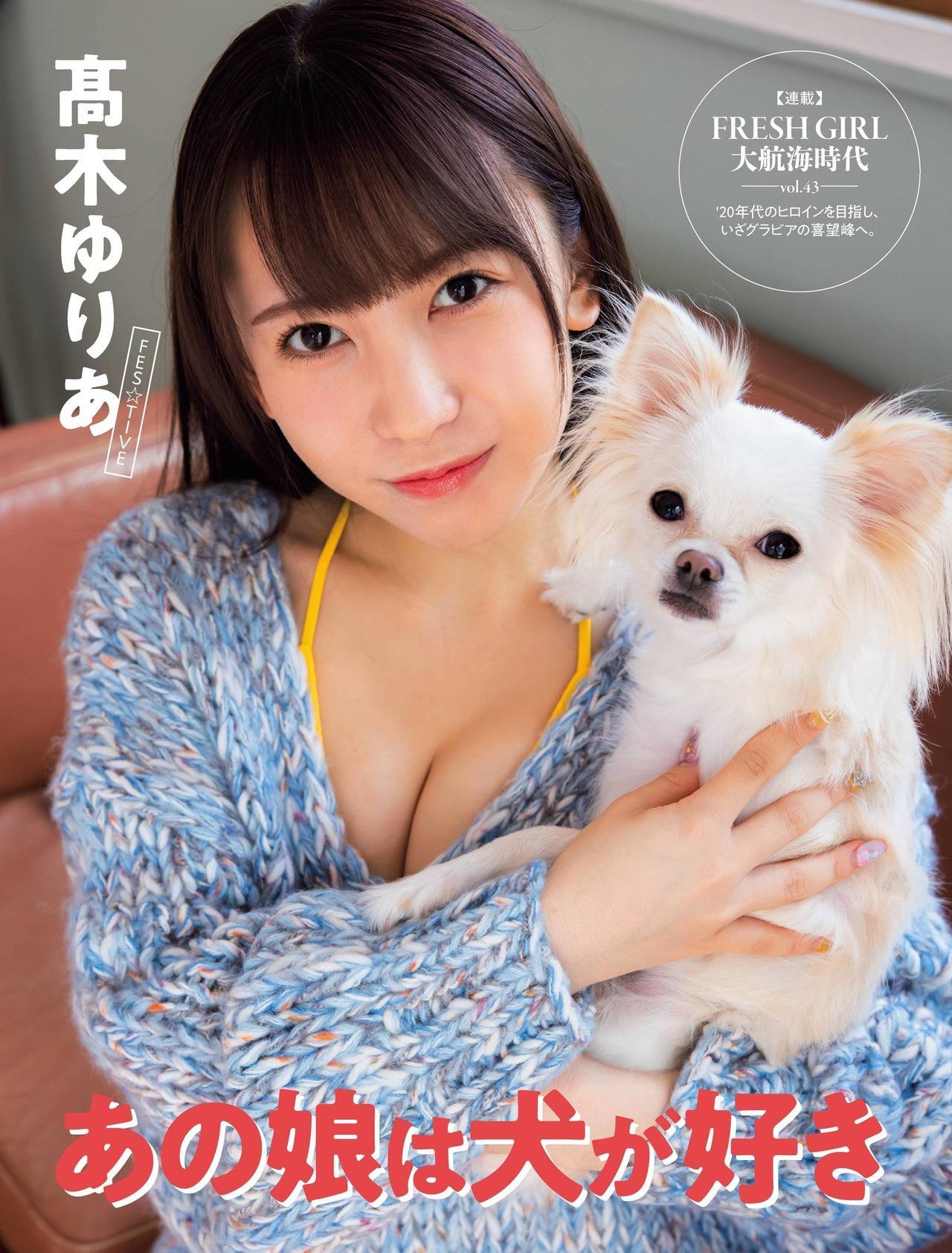 Yuria Takaki 髙木ゆりあ, FLASH 2021.12.14 (フラッシュ 2021年12月14日号)(1)