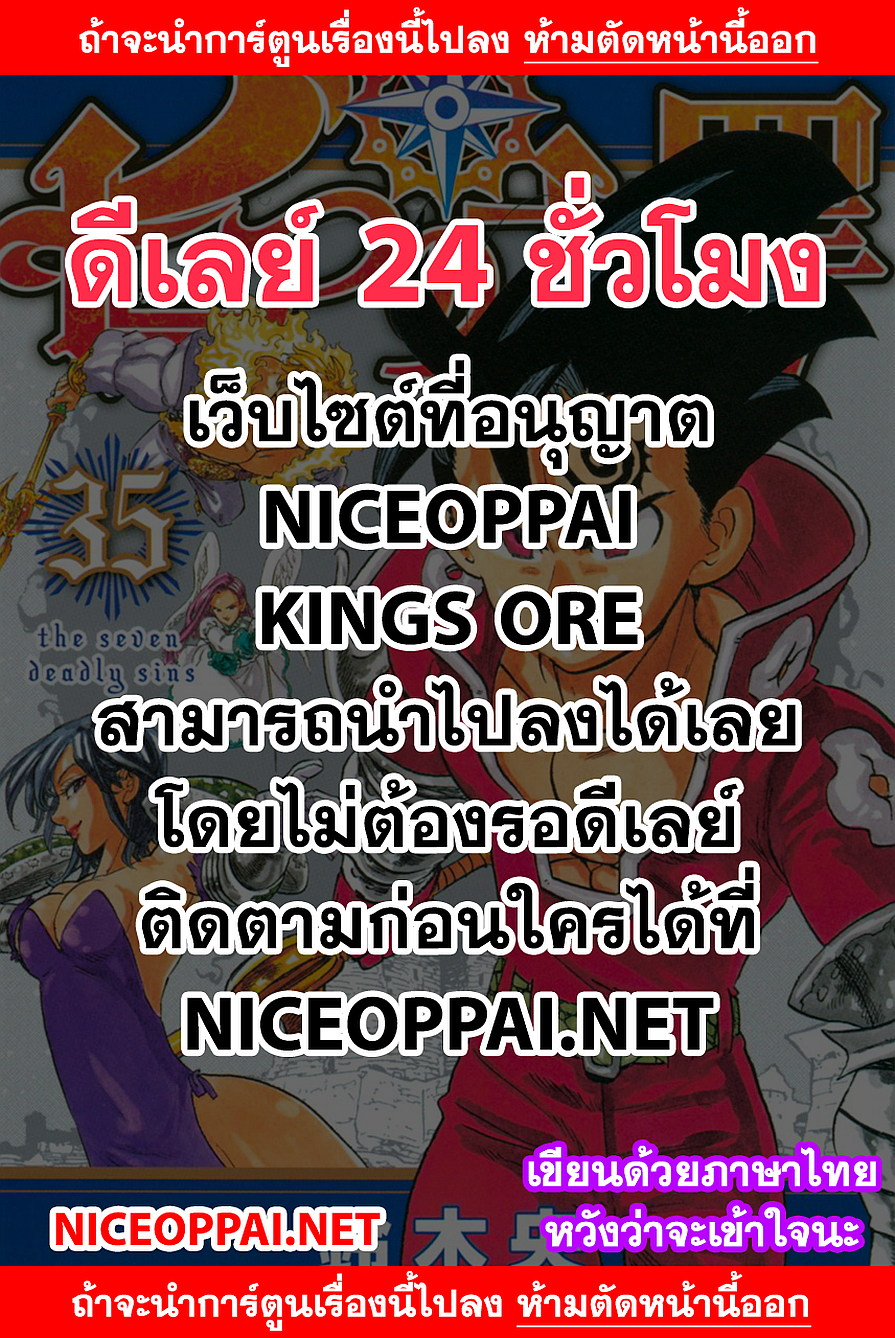 Nanatsu no Taizai ตอนที่ 331 Nanatsu no Taizai ตอนที่ 331