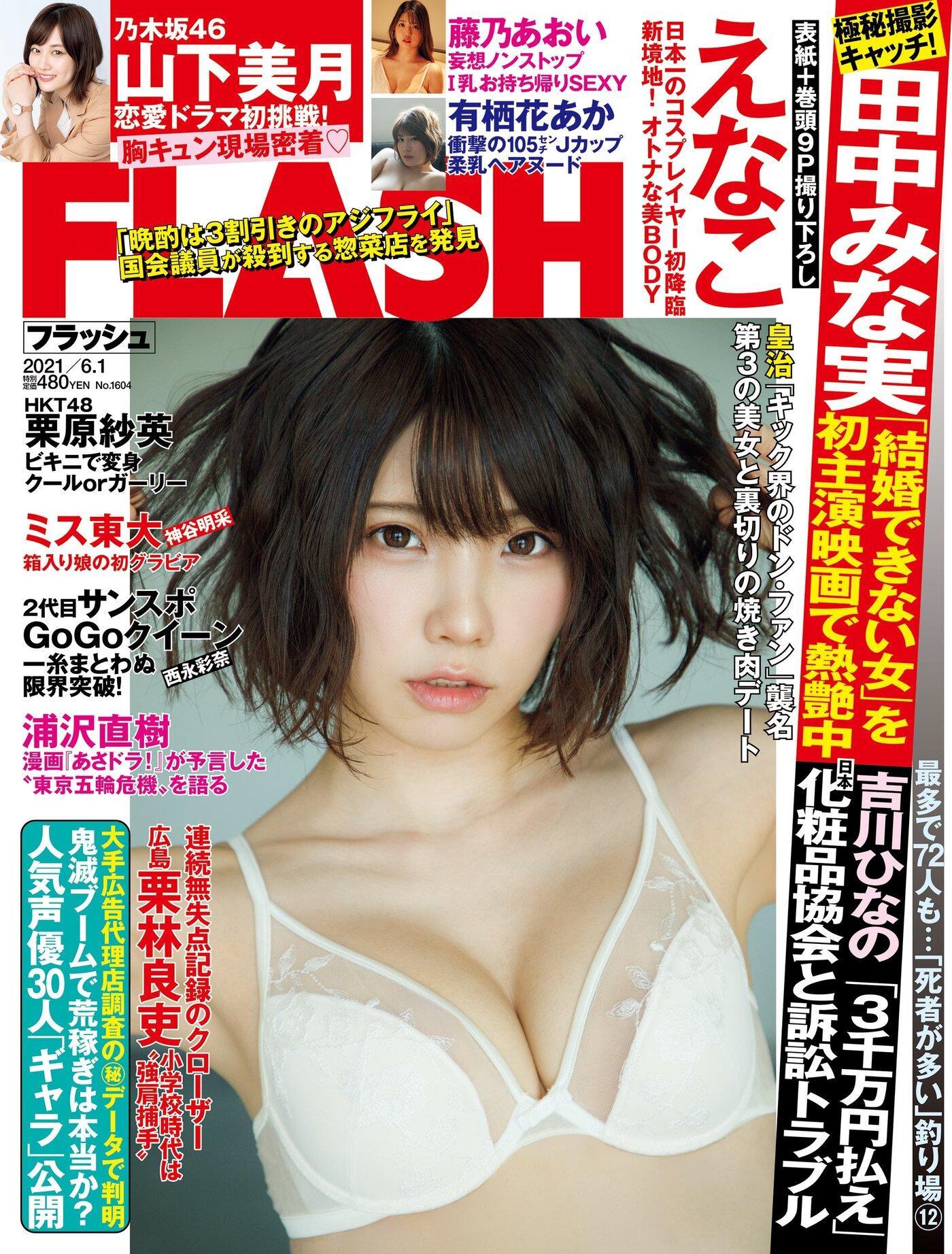 Enako えなこ, FLASH 2021.06.01 (フラッシュ 2021年6月1日号)(1)