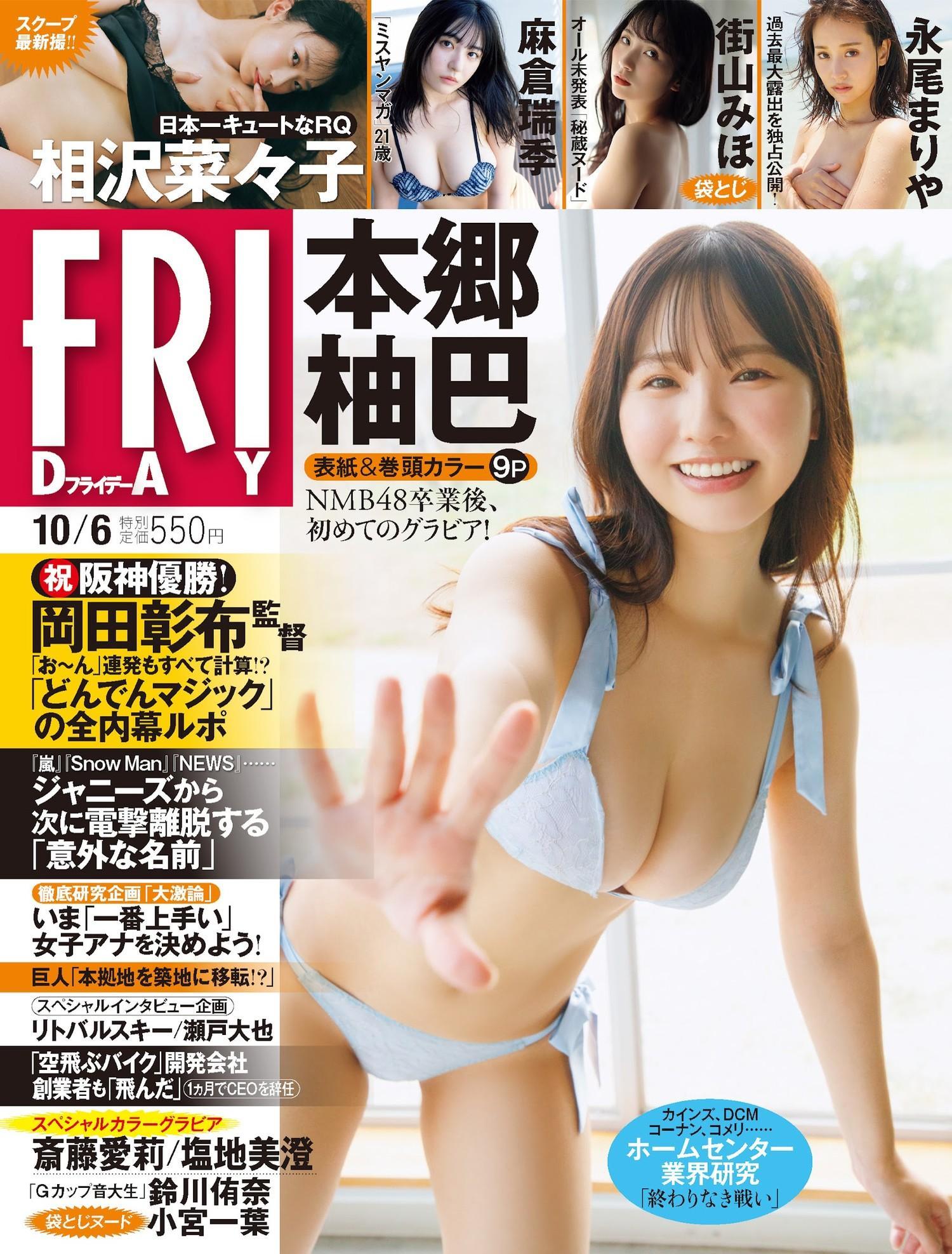 Yuzuha Hongo 本郷柚巴, FRIDAY 2023.10.06 (フライデー 2023年10月6日号)(1)