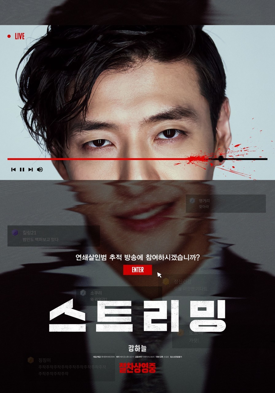 스트리밍(2025)