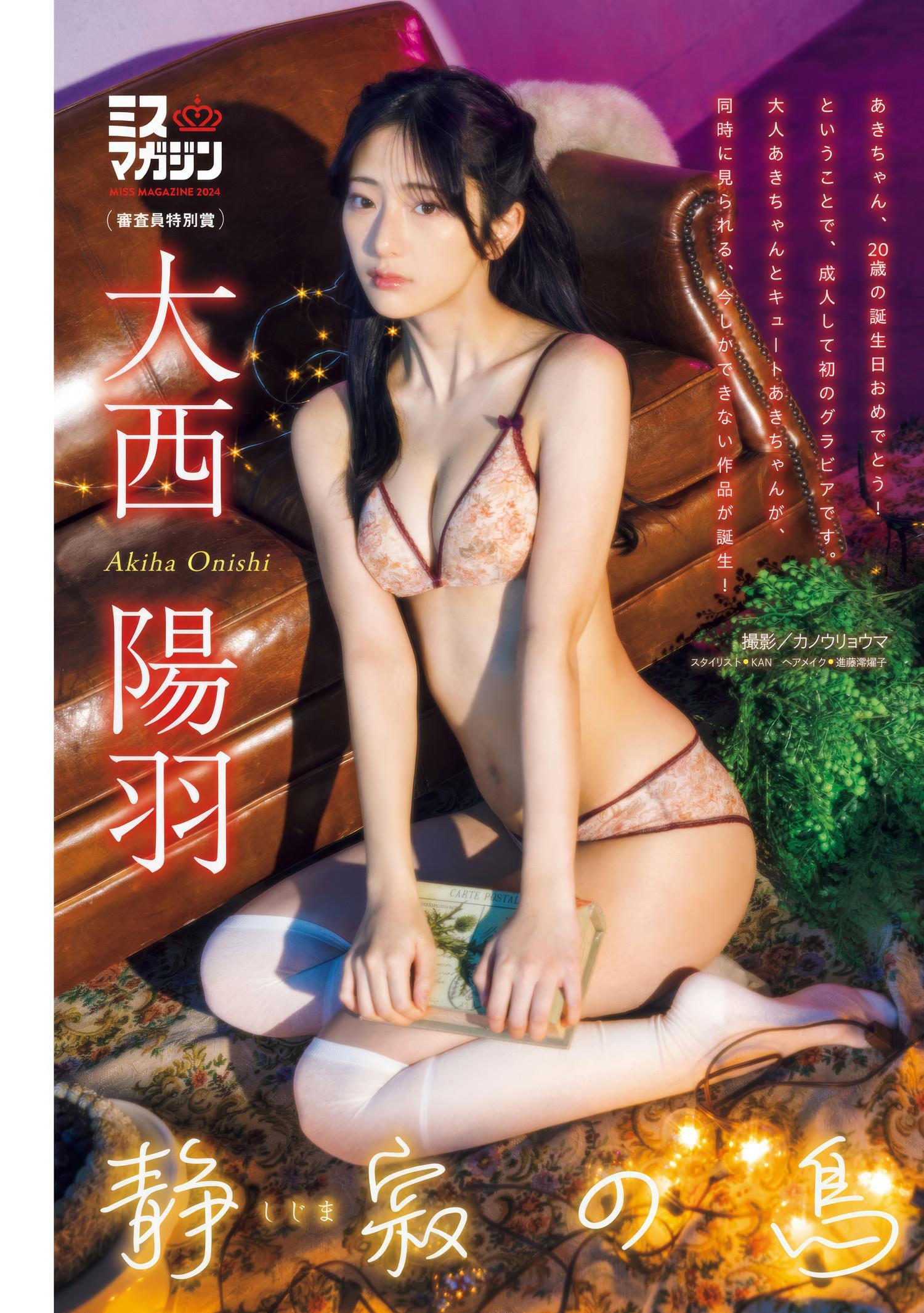 Natsuki 奈月, Akiha Onishi 大西陽羽, Young Magazine 2025 No.10 (週刊ヤングマガジン 2025年10号)(1)