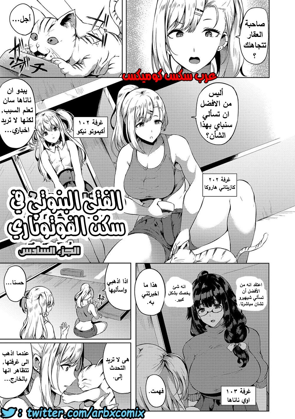 الفتى البنوتي في سكن الفوتوناري الجزء السادس - comix gate 1