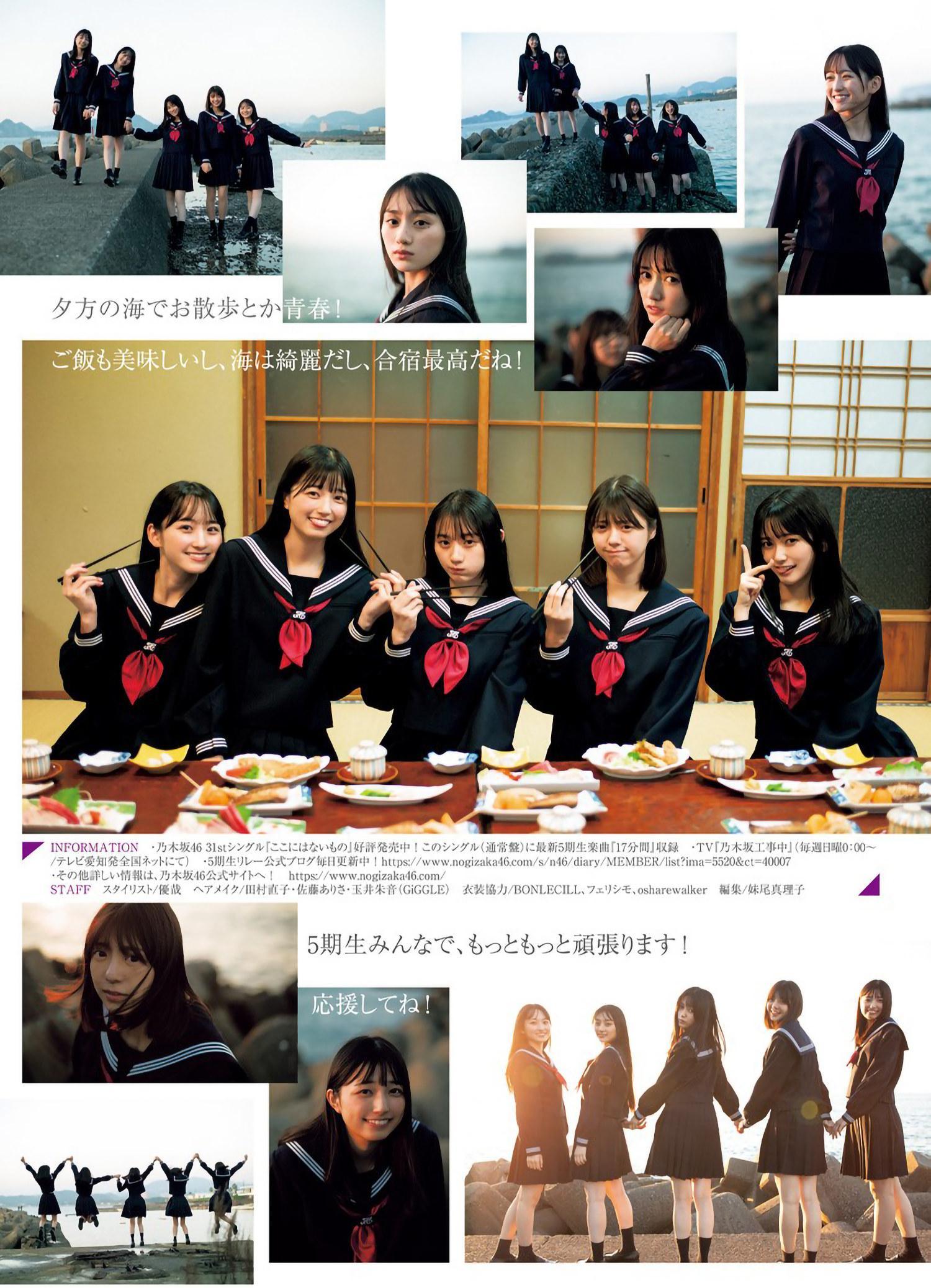 Nogizaka46 乃木坂46, Young Jump 2023 No.04 (ヤングジャンプ 2023年4号)(20)