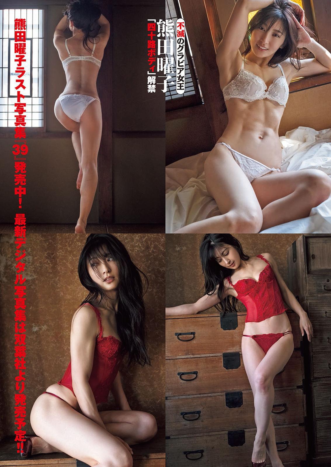 Yoko Kumada 熊田曜子, Shukan Taishu 2023.09.04 (週刊大衆 2023年9月4日号)(5)