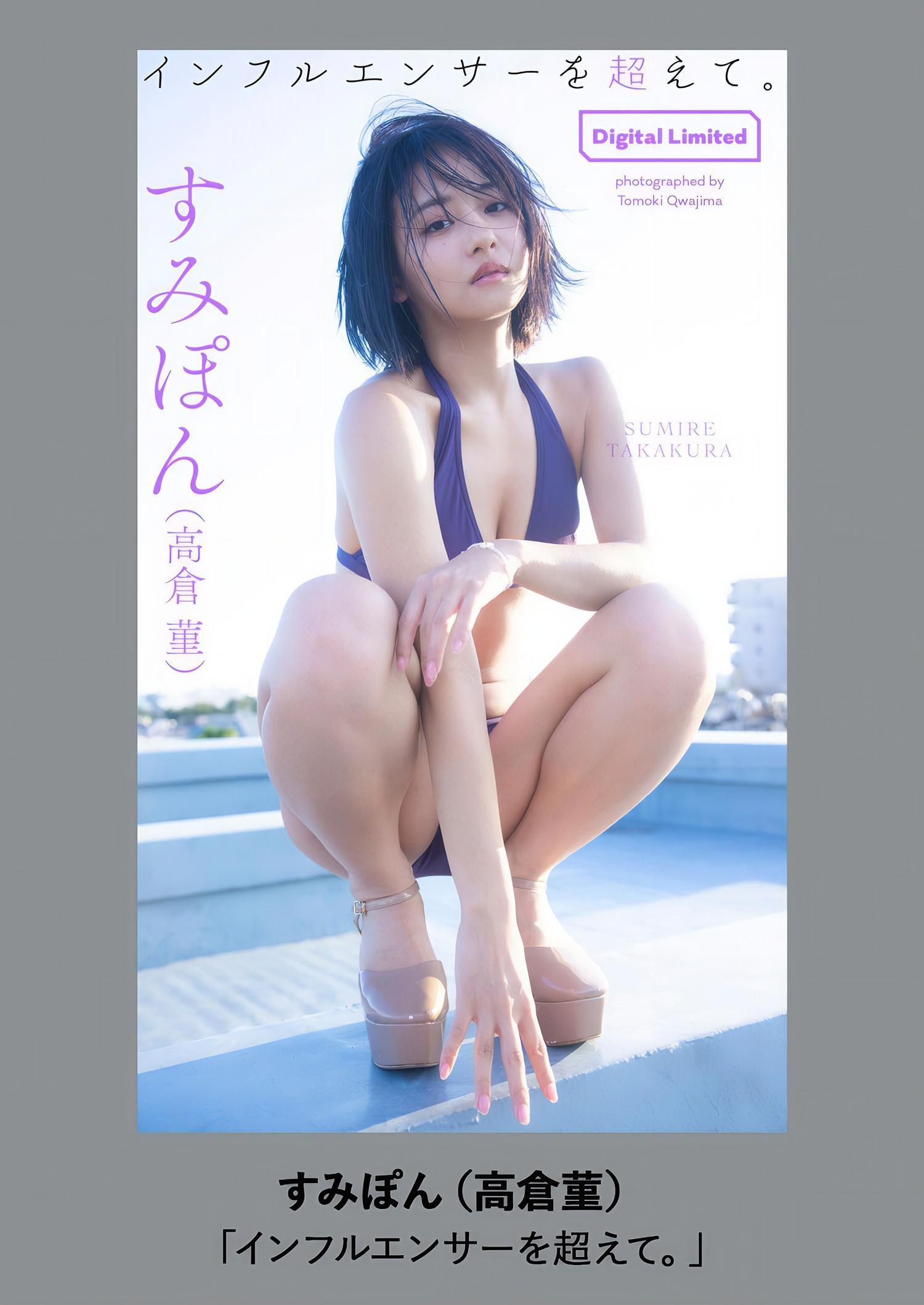 Sumire Takakura 高倉菫, Weekly Playboy 2024 No.44 (週刊プレイボーイ 2024年44号)(10)