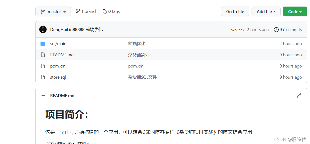 GitHub界面展示
