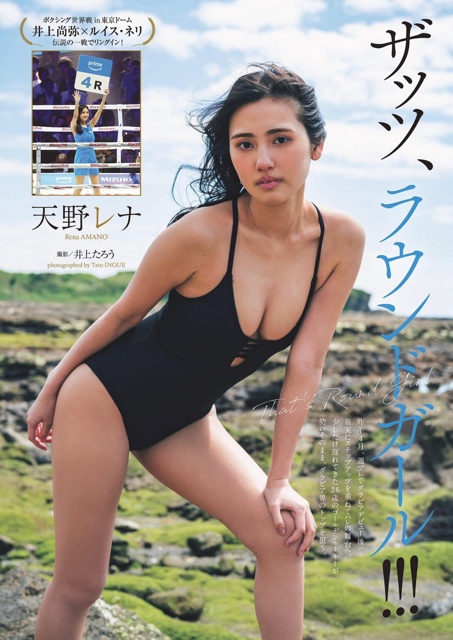 Rena Amano 天野レナ, Weekly Playboy 2024 No.25-26 (週刊プレイボーイ 2024年25-26号)(1)