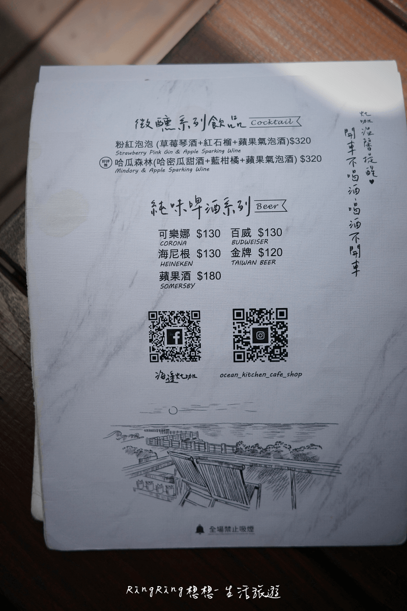 海邊灶咖菜單