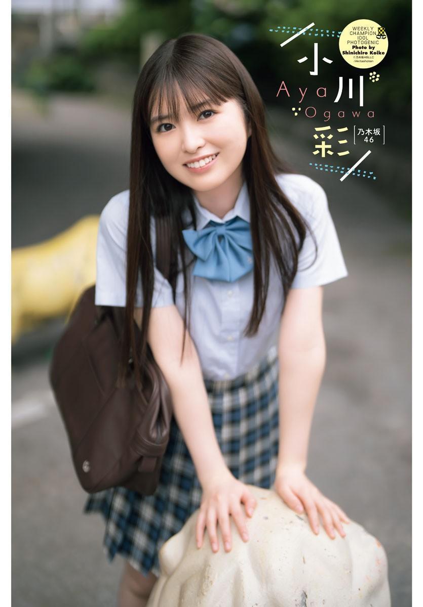 Aya Ogawa 小川彩, Shonen Champion 2023 No.33 (少年チャンピオン 2023年33号)(10)