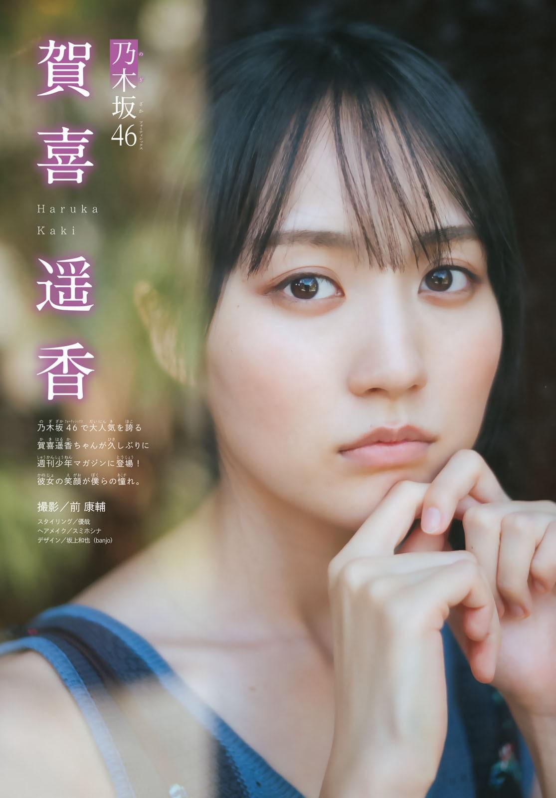 Haruka Kaki 賀喜遥香, Shonen Magazine 2024 No.41 (週刊少年マガジン 2024年41号)(3)