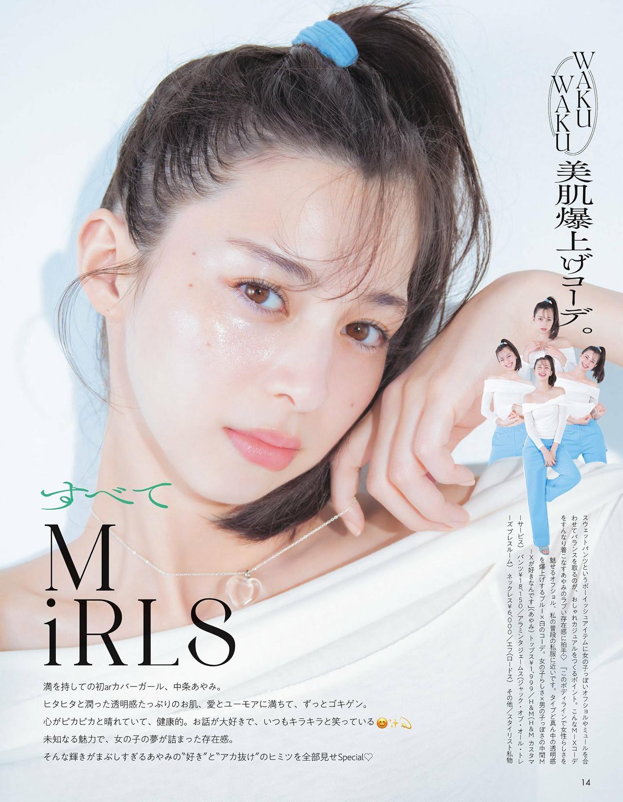 Ayami Nakajo 中条あやみ, aR (アール) Magazine 2022.09(2)