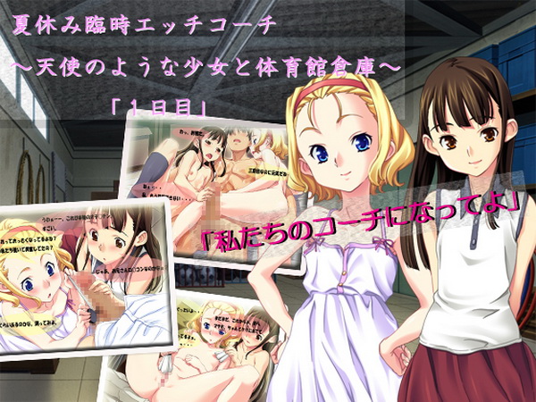 [Acoguidou Honpo] Natsuyasumi Rinji Ecchi Coach _Tenshi no Youna Shoujo to Taiikukan Souko de_  1-nichime