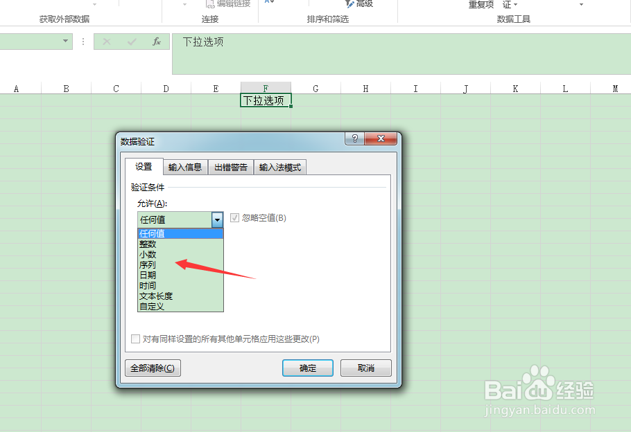 Excel 2010中如何设置单元格下拉选项