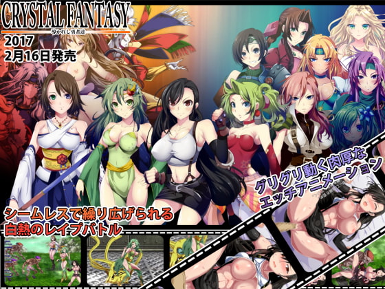 CRYSTAL FANTASY ~Chapters of the Chosen Braves~ ver.1.06