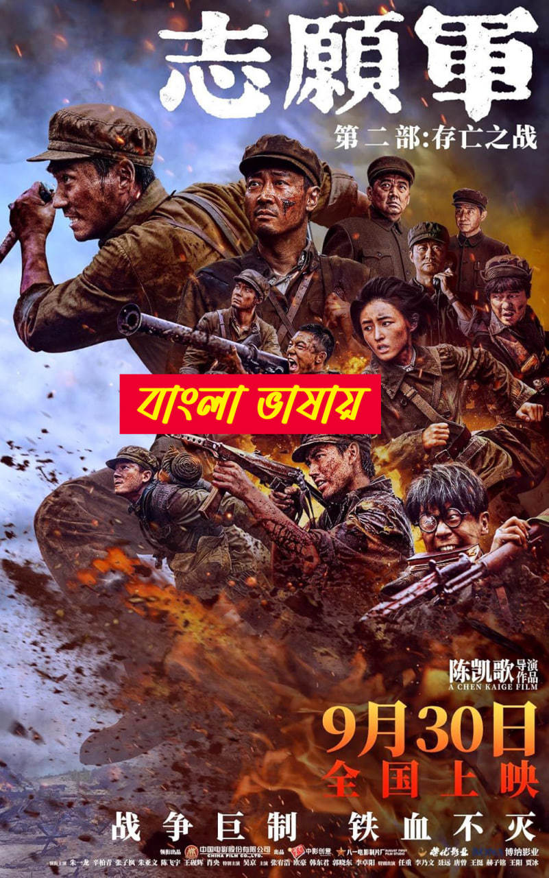 The Volunteers 2025 Bengali Dubbed Movie 720p WEBRip 1Click DOwnload