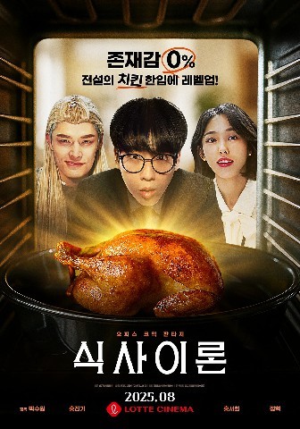식사이론 (2025)