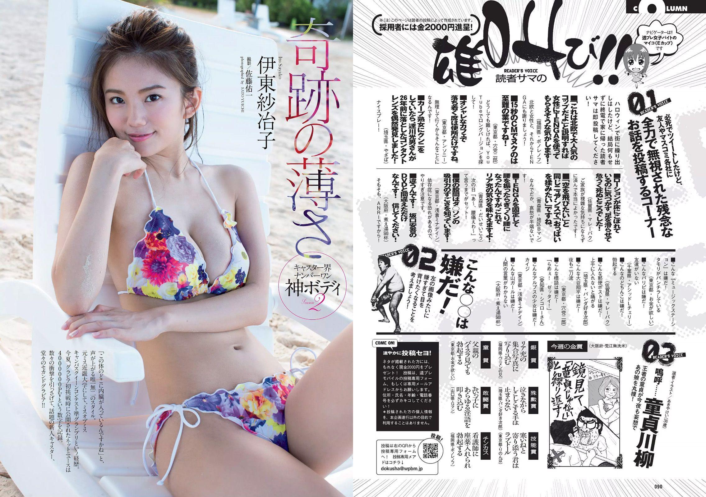 深田恭子 朝比奈彩 大川藍 伊東紗冶子 西田有沙 新井愛瞳 [Weekly Playboy] 2016年No.47 写真杂志(12)