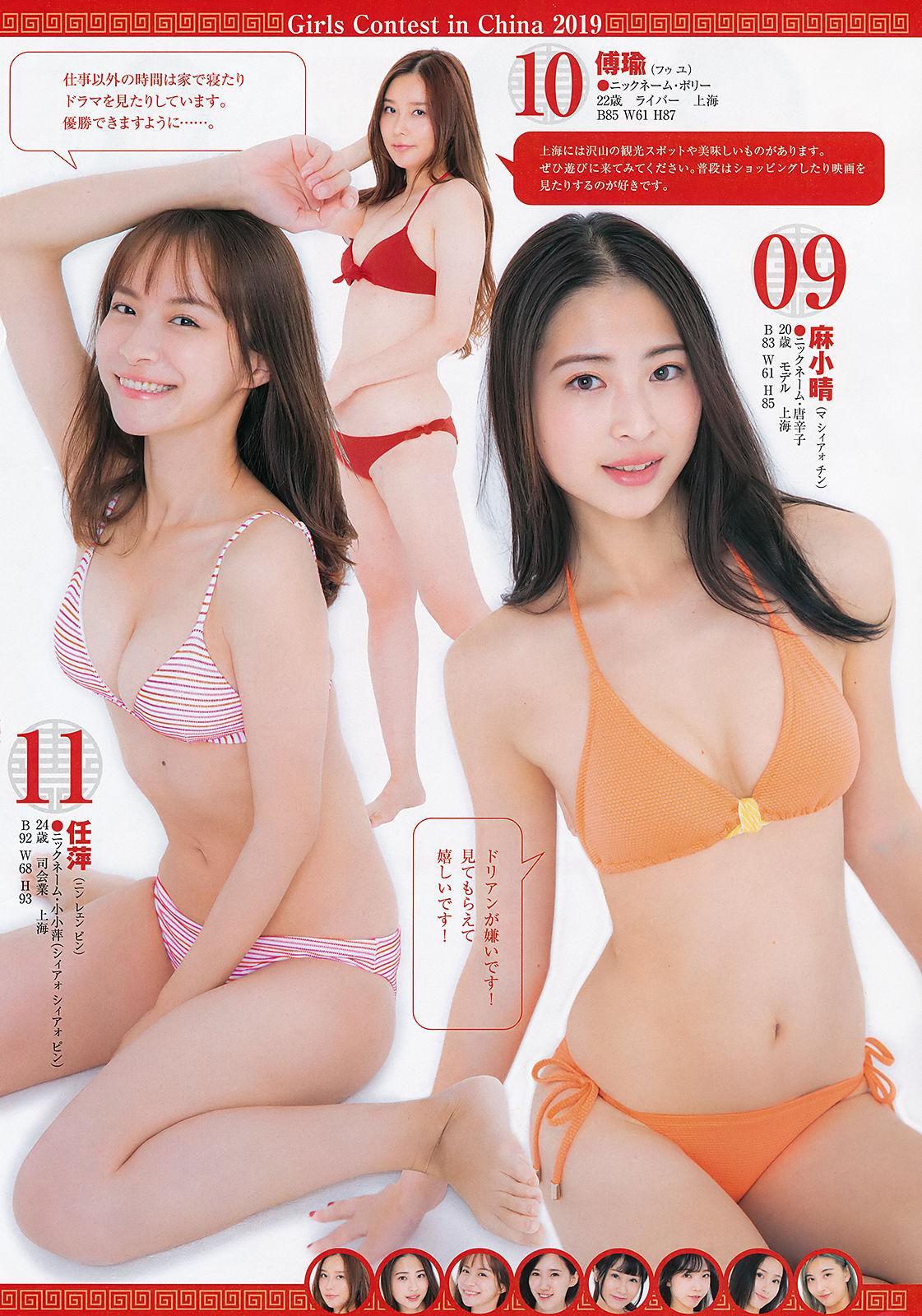 ギャルコン 2019 in 中国, Young Jump 2019 No.45 (ヤングジャンプ 2019年45号)(5)