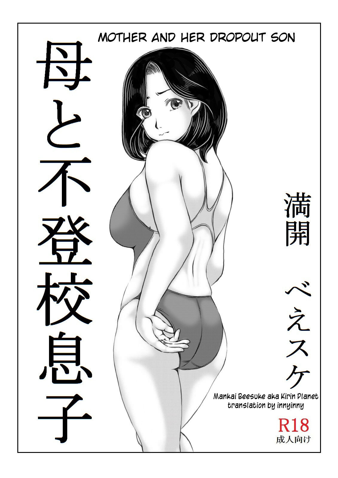 [Kirin Planet] Haha to Futokou Musuko  Mother and dropout son [English] [innyinny]