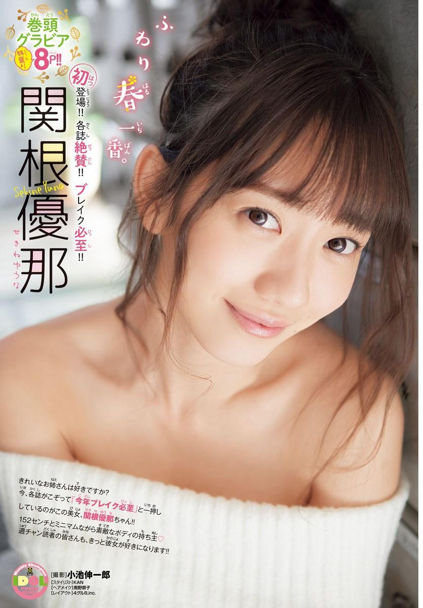 Yuna Sekine 関根優那, Shonen Champion 2019 No.16 (少年チャンピオン 2019年16号)(1)