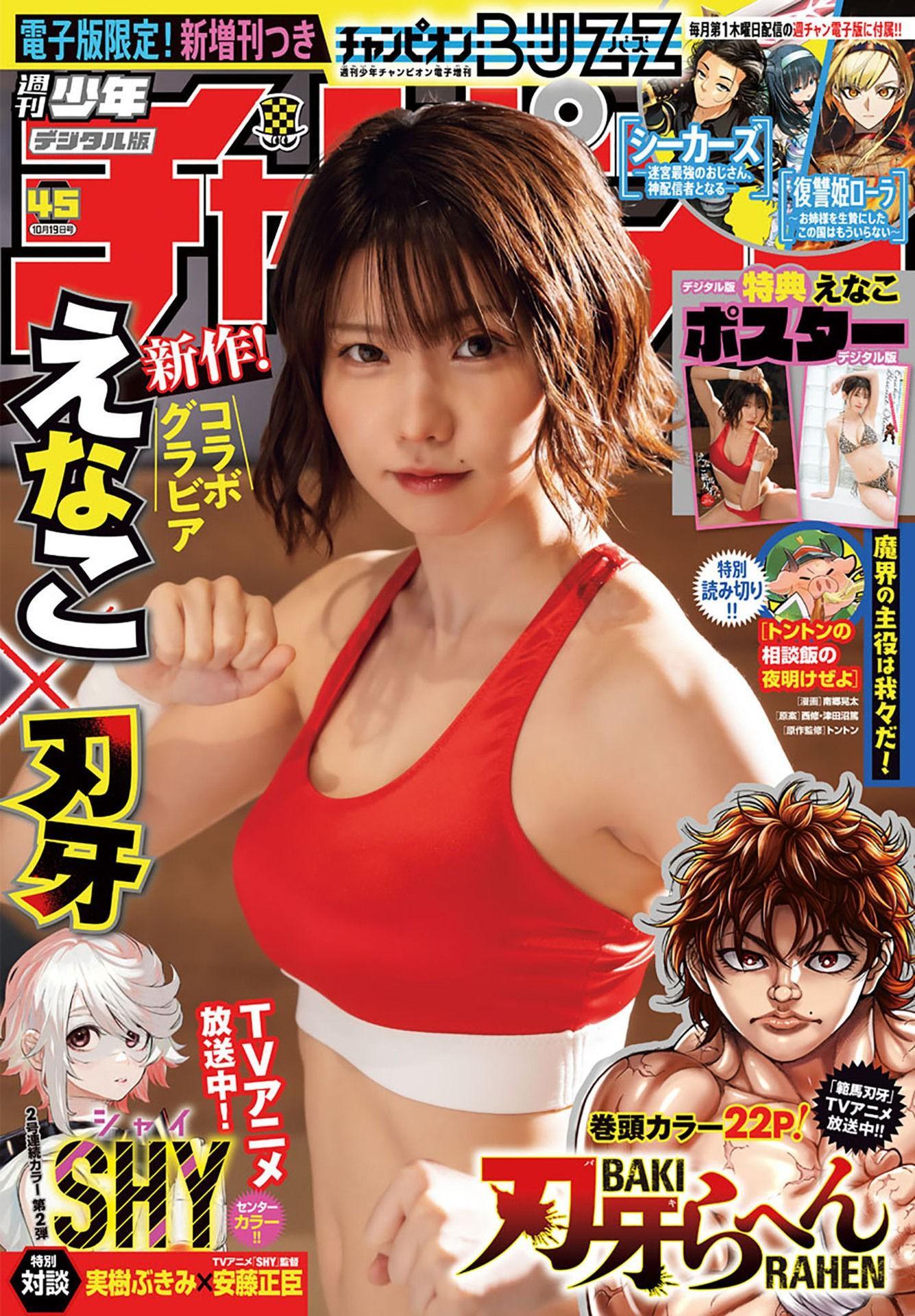 Enako えなこ, Shonen Champion 2023 No.45 (少年チャンピオン 2023年45号)(1)