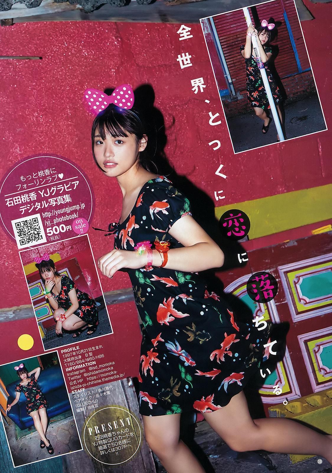 Momoka Ishida 石田桃香, Young Jump 2019 No.52 (ヤングジャンプ 2019年52号)(8)