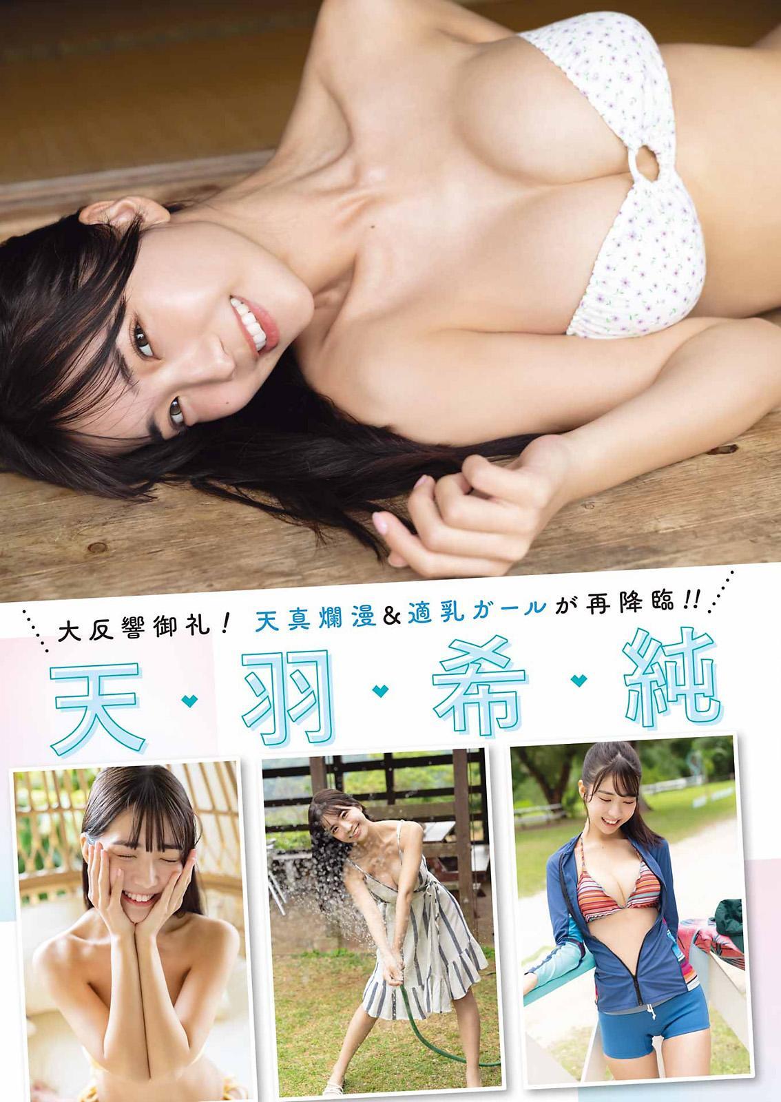 Kisumi Amau 天羽希純, Young Gangan 2023 No.04 (ヤングガンガン 2023年4号)(5)