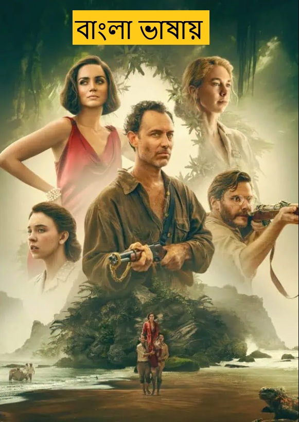 Eden (2025) Bengali Dubbed Full Movie HDRip | 1080p | 720p | 480p | ESubs (No Ads)