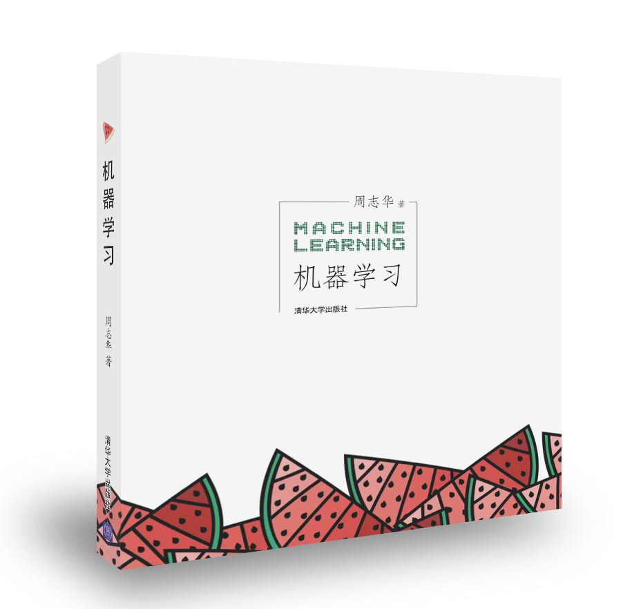 《机器学习》-周志华