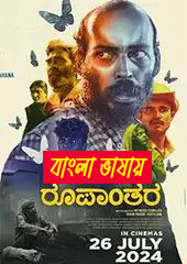 Roopanthara 2024 Bengali Dubbed Movie ORG 720p UNCUT WEB-DL 1Click Download