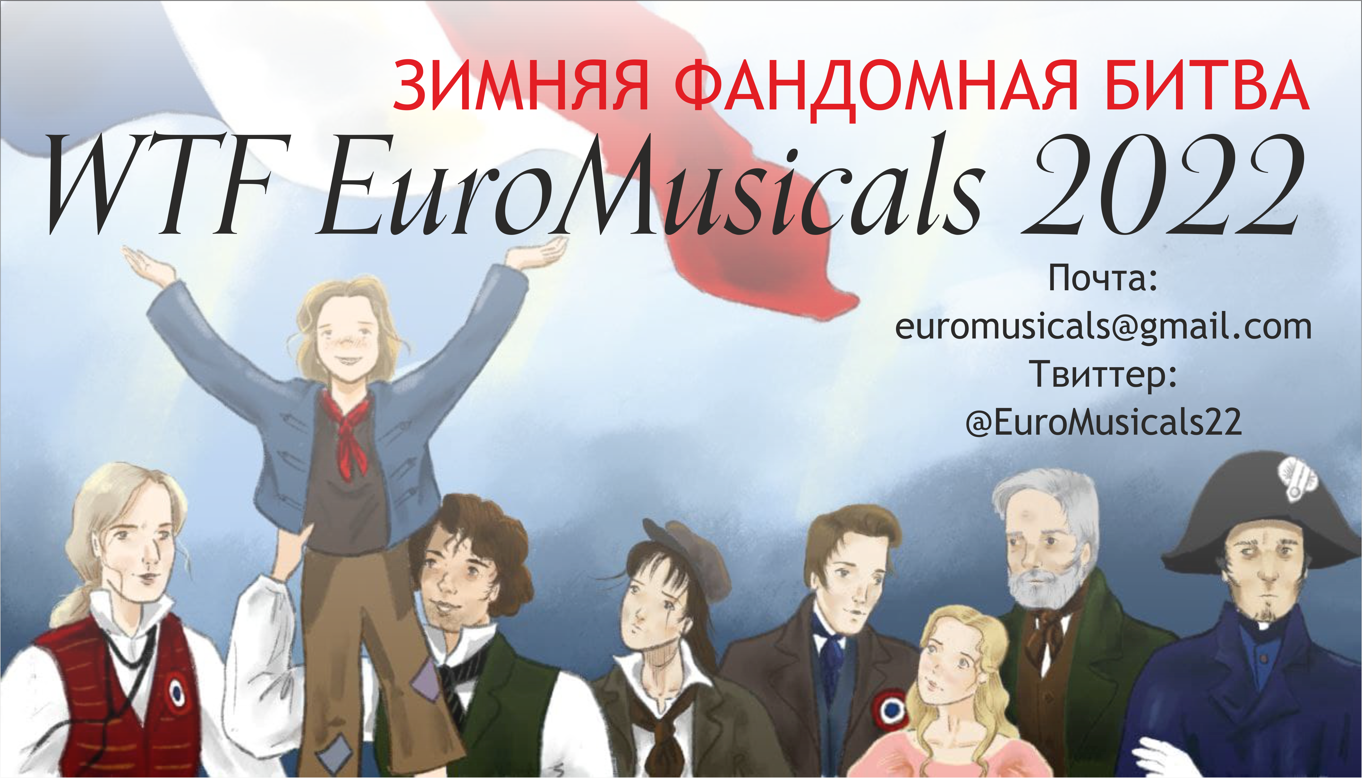 WTF EuroMusicals 2022 