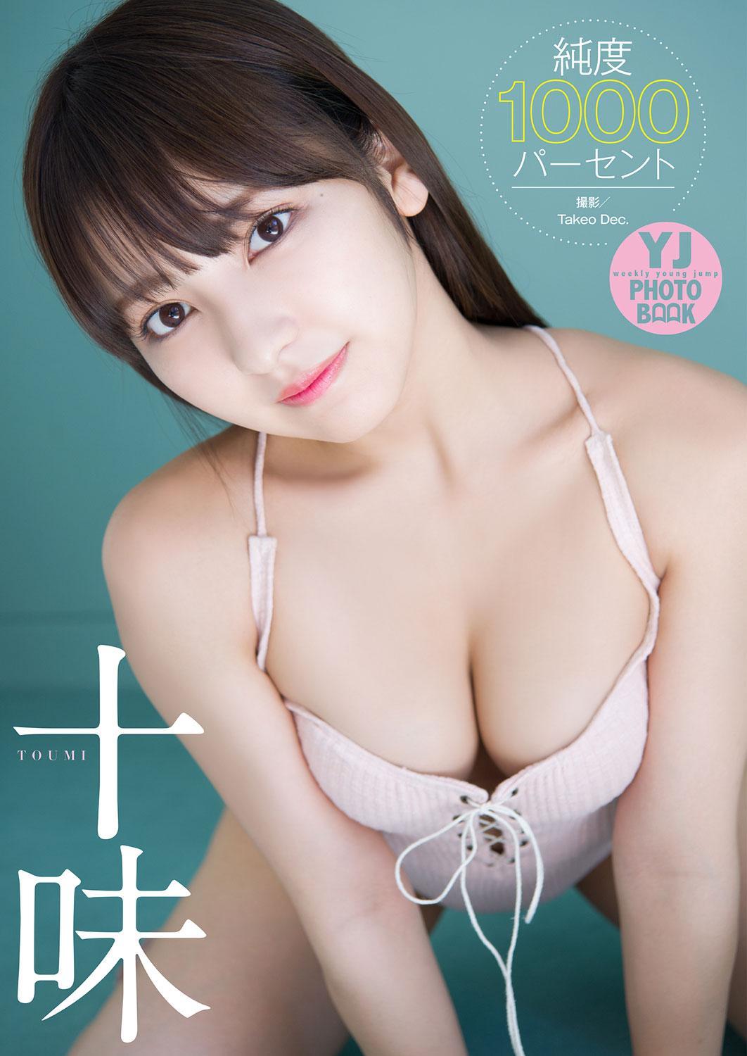 Toumi Nico 十味(とーみ), Young Jump 2019 No.48 (ヤングジャンプ 2019年48号)(9)