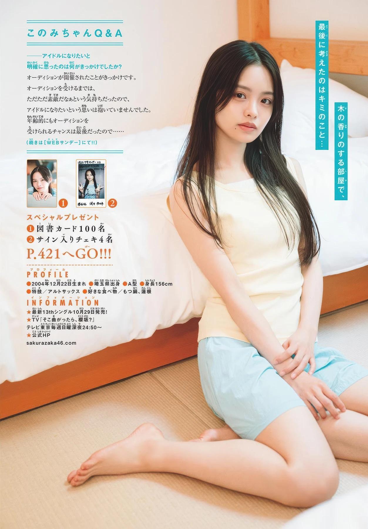 Konomi Asai 浅井恋乃未, Shonen Sunday 2025 No.42 (週刊少年サンデー 2025年42号)(9)