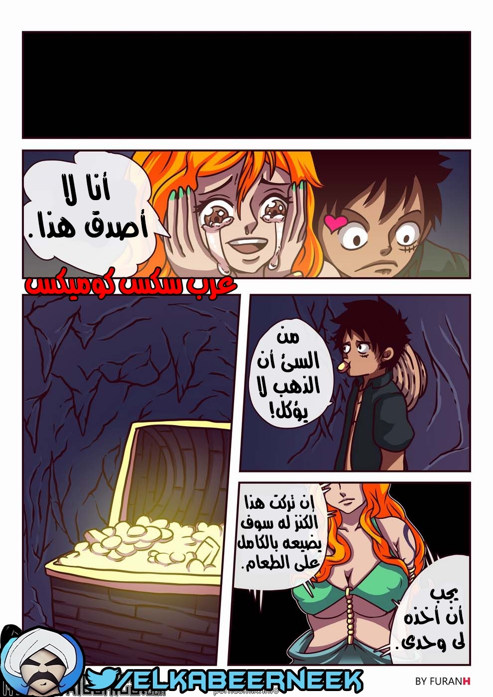 544 لوفى ونامى فى الكنز المفقود