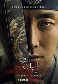 킹덤
