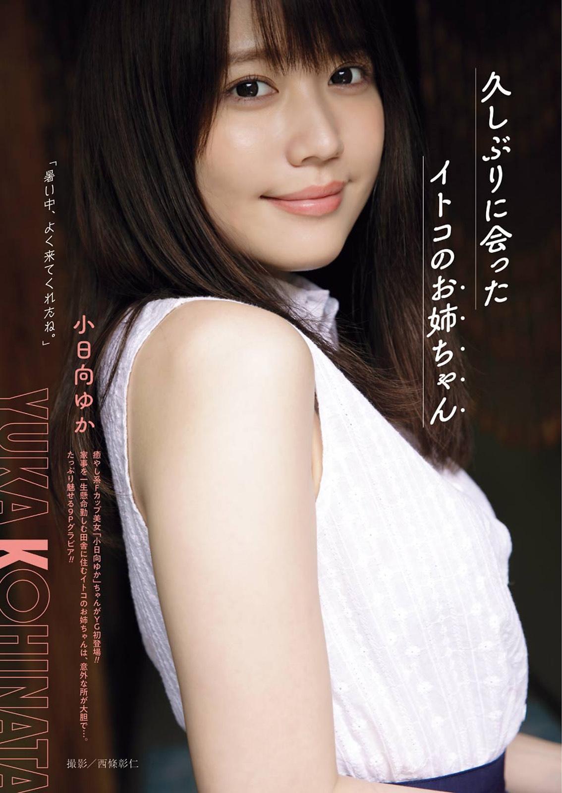 Yuka Kohinata 小日向ゆか, Young Gangan 2021 No.16 (ヤングガンガン 2021年16号)(1)