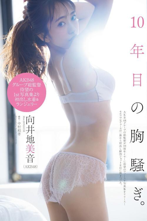 Mion Mukaichi 向井地美音, Weekly Playboy 2023 No.29 (週刊プレイボーイ 2023年29号)