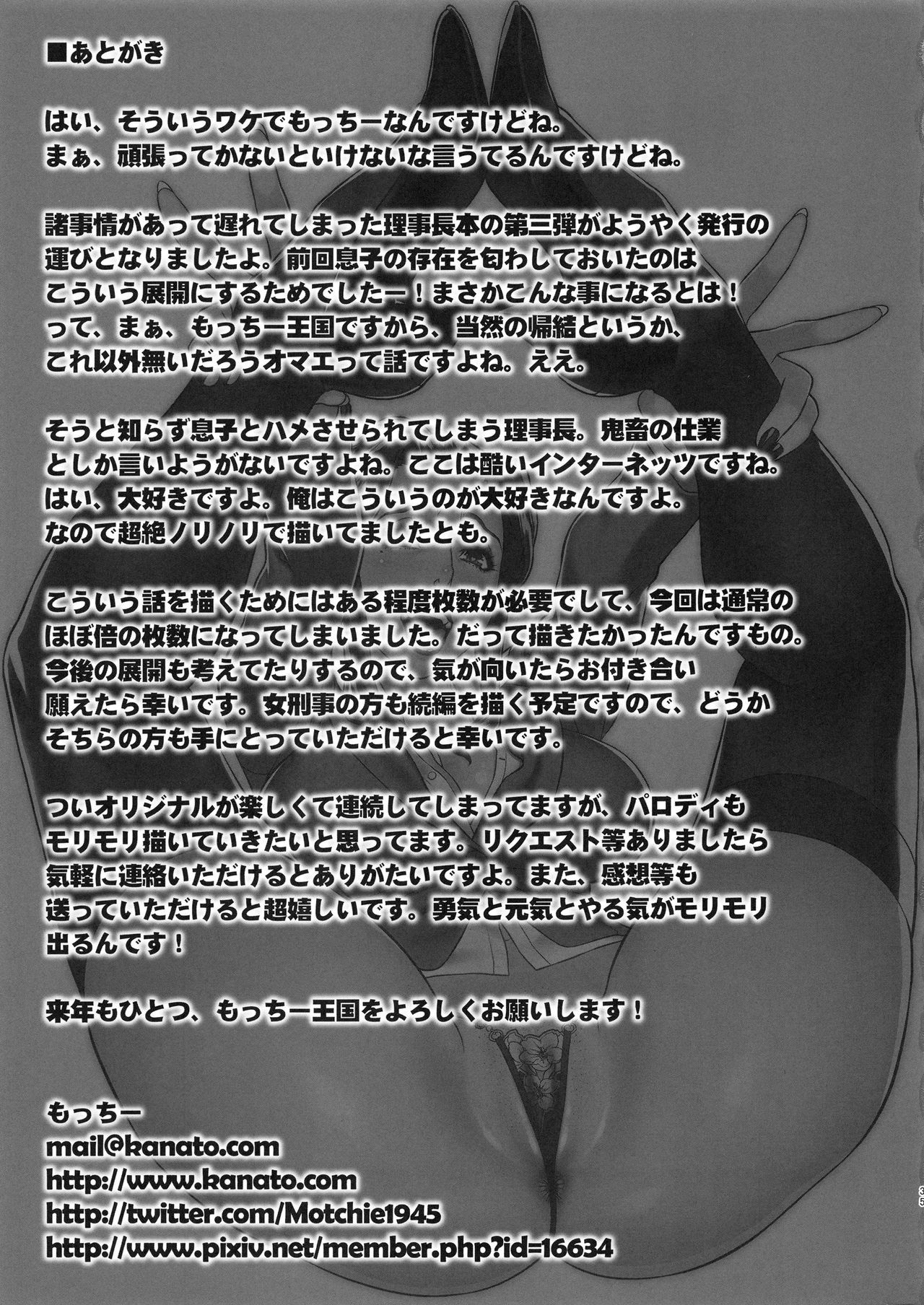 (C95) [Motchie Kingdom (Motchie)] Etsuraku no Onna Rijichou ~Himitsu no Hokenshitsu Hen~[English]
