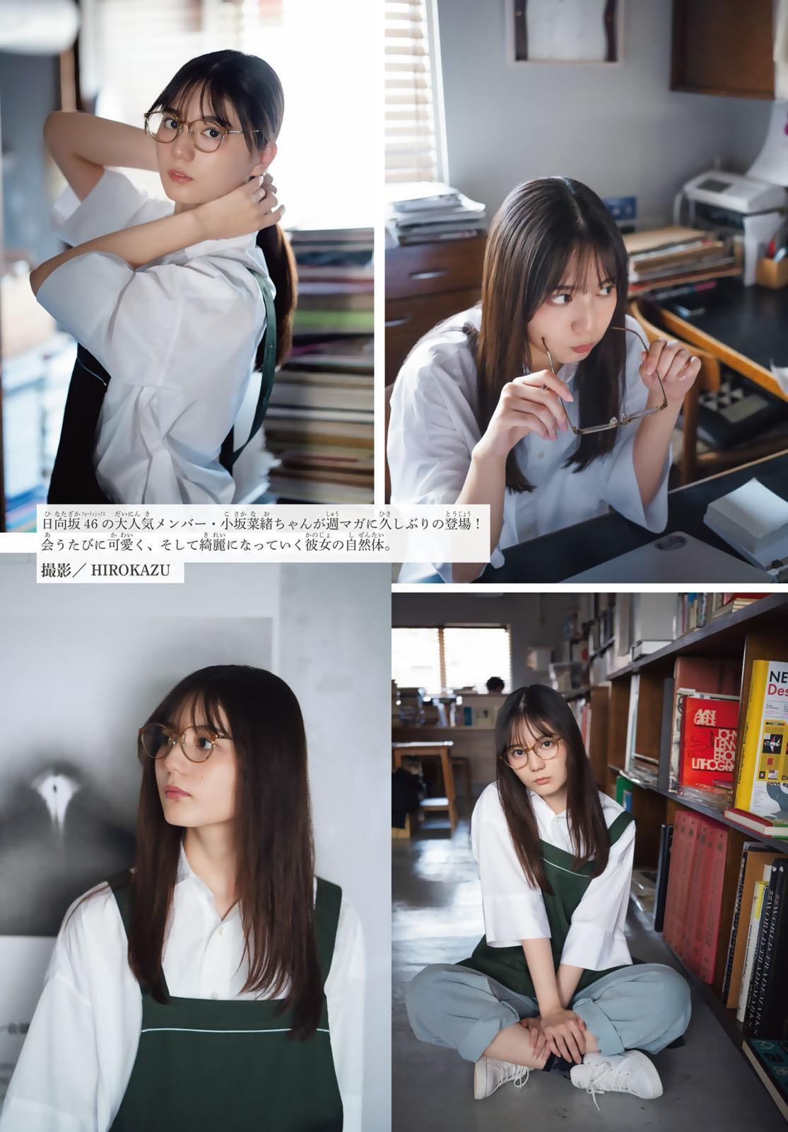 Nao Kosaka 小坂菜緒, Shonen Magazine 2024 No.43 (週刊少年マガジン 2024年43号)(4)