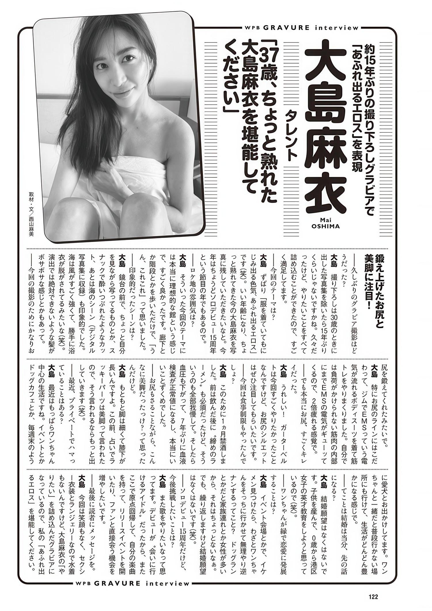 Mai Oshima 大島麻衣, Weekly Playboy 2025 No.26 (週刊プレイボーイ 2025年26号)(17)