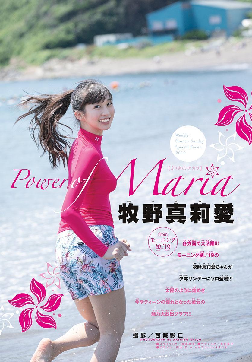 Maria Makino 牧野真莉愛, Shonen Sunday 2019 No.35 (少年サンデー 2019年35号)(2)