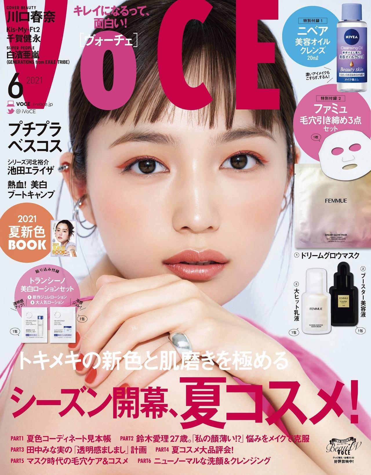 Haruna Kawaguchi 川口春奈, VoCE Magazine 2021.06(1)