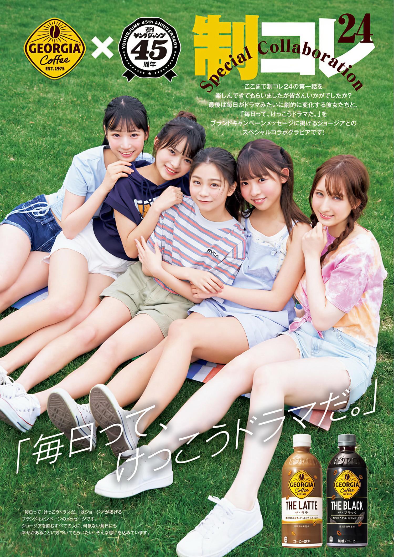 制コレ24, Young Jump 2024 No.30 (ヤングジャンプ 2024年20号)(15)